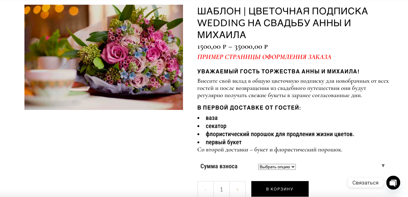 Цветочная подписка на свадьбу